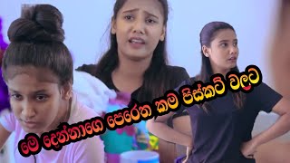 අක්කායි නන්ගි බිස්කට් වලට මරමපෙරෙතයි [upl. by Lyret]