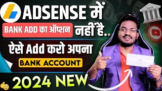 How to add Bank details in Google Adsense 2024  bank account add karne ka option nahi aa raha hai [upl. by Christin709]