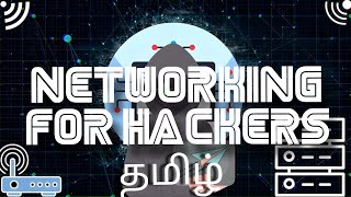 Networking For Hackers  Learn networking in tamil  common network protocols  GAMKERS [upl. by Groscr]