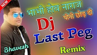 Thari Bhabhi Hove Naraj Mene Pini Chod Di Dj Remix  Last Pegथारी भाभी होवे नाराज मने पिनी छोड़ दी [upl. by Haerle706]