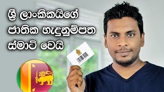 🇱🇰 Smart Identity card Sri lanka [upl. by Lussier769]