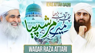 Phir Tawajjo Barha Mery Murshid Piya  New Manqabat E Attar 2024 [upl. by Ahsitil]