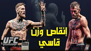 أخطر خمس محاولات لإنقاص الوزن في تاريخ اليو اف سي [upl. by Juliane]