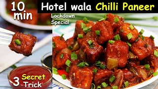 Easy Chilli Paneer Recipe सिर्फ 1 पैकेट पनीर से होटलवाला चिल्ली पनीर इस ट्रिक से बनाना Chilli Paneer [upl. by Gaylene352]