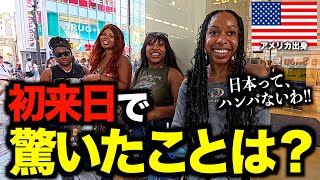 【初来日】 街ゆく外国人たちに『日本で１番驚いたこと』を聞いてみた  The biggest culture shock in Japan［166］【日英字幕付き】 [upl. by Tannenbaum]