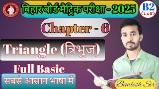 class 10th त्रिभुज chapter का Basic  10th tribhuj chapter 6 Bihar board  10th Math triangle [upl. by Sirovat]