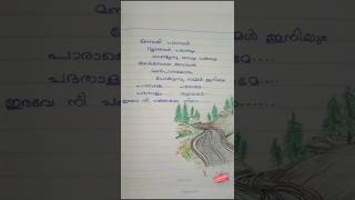 ഒന്നായി പലനാൾ music song malayalamwhatsappstatus lyricswhatsappstatus [upl. by Irtimid177]