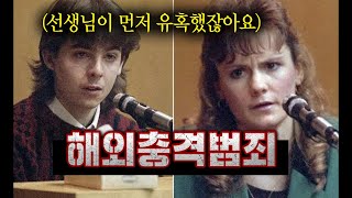 2시간 뭘 상상하든 그 이상 교사의 유혹 죽음의 할로윈 바베큐 광녀까지 해외범죄사건 2시간 연속재생 [upl. by Eelimaj]