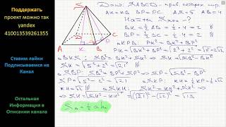 Геометрия В правильной четырёхугольной пирамиде SABCD с основанием ABCD проведено сечение через [upl. by Rahal]
