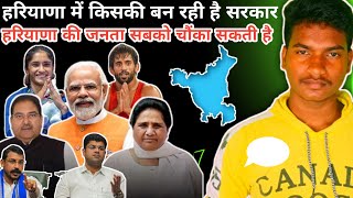 Who won the haryana election  हरियाणा चुनाव में कौन जीत रहा है  Haryana Election news [upl. by Anairad593]