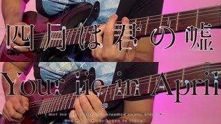 Kirameki  Wacci Guitar Cover Your Lie In AprilShigatsu wa Kimi no Uso [upl. by Arvin]