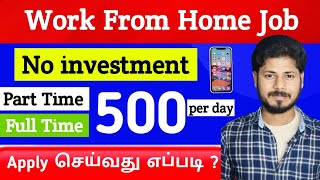 Data Entry Work from home jobs in tamil haritalkiesinfo [upl. by Pearl]