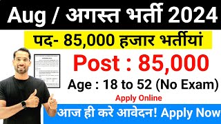 Top 6 Government Job Vacancy in August 2024  Latest Govt Jobs Aug 2024  Technical Government Job [upl. by Toft]