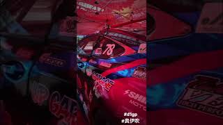 2024 D1GP 開幕戦 OKUIBUKI d1 drift vertex teamvertex [upl. by Gerk729]