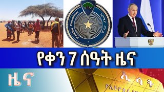 Ethiopia Esat Amharic Day Time News feb 22 2023 [upl. by Joela]