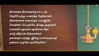 Thayumanavar lyrics தாயுமானவர் பாடல் வரிகள் [upl. by Ais996]