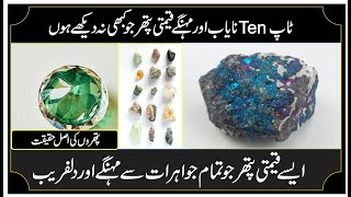 10 Rare and Expensive Gemstones10 Most Valuable Gemstones informative Gemstones Original Gemston [upl. by Yentuoc]