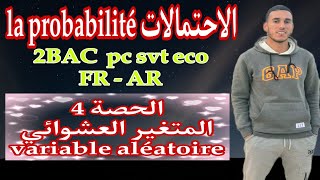 الحصة 4  الاحتمالات 2 باك علوم la probabilité 2bac  للشعب العلمية العربية  biof   شرح مبسط [upl. by Woodring]