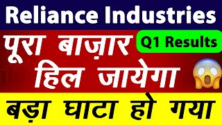 reliance industries share latest news 😭 reliance results 🔴 reliance q1 results 2025 reliance [upl. by Un]