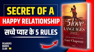 The 5 Five Love Languages by Gary Chapman Audiobook  Book Summary in Hindi [upl. by Enrahs]