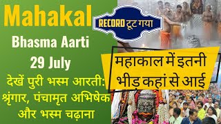 Ujjain ke mahakal aarti bhasma aarti mahakaleshwar ujjain 29 July  mahakal live darshan [upl. by Analram]