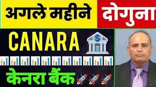 canara bank share news canara bank share target canara bank share analysis canara bank Target 🥳 [upl. by Iain127]