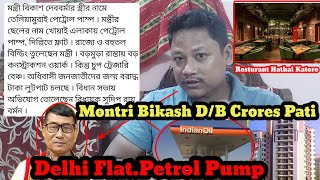 MONTRI BIKASH DB SAMPAD CRORES PATI II DELHI FLAT PETROL PUMP HOTEL BUILDING NOK II [upl. by Tedie536]