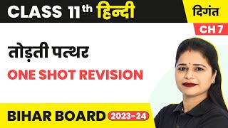 Todati Patthar तोड़ती पत्थर  One Shot Revision  Class 11 Hindi Chapter 7 [upl. by Sletten]