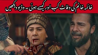 Hayme Hatun Death Scene  Hayme Khanam Ki Maut Kab Aur Kaisy Hue  Hayme Hatun Death Ertugrul [upl. by Adalai]