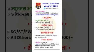 Police Constable Vacancy 2024upsc jobsearch governmentjobs postofficegdscutoff2023 jobopenings [upl. by Rubin]