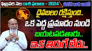 Makara Rasi Phalalu February 2024 Telugu  Capricorn Horoscope 2024  Nanaji Patnaik  Tree Media [upl. by Dalpe]