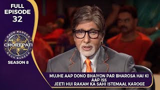 KBC S8  Ep32  KBC के मंच से जीती हुई रकम का ये दोनों Bhai कैसे करेंगे इस्तेमाल [upl. by Ameerahs819]