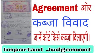 एग्रीमेंट वाला या बेचने वाला कब्जा करने का अधिकारी कौन होगा। agreements possession stamp [upl. by Strephonn]