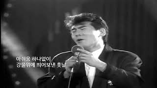 나훈아  못맺을 사랑이기에 1969 [upl. by Wilmar]