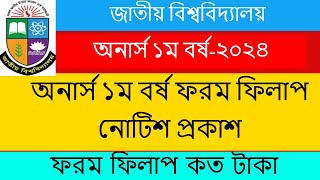 অনার্স ১ম বর্ষ ফরম ফিলাপ নোটিশ প্রকাশইমপ্রুভমেন্ট পরীক্ষার ফরম ফিলাপ কত টাকা। 1st year from fillup [upl. by Orag946]