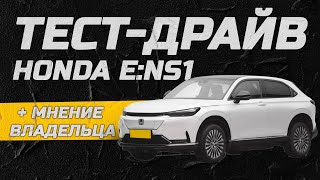 Тестдрайв Honda eNS1  мнение владельца [upl. by Casia]