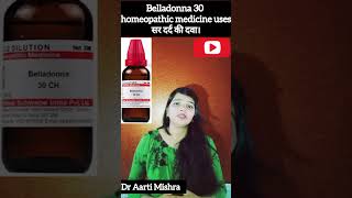 Belladonna 30 homeopathic medicine uses Belladonna 200 Belladonna homeopathic medicineसिर दर्द दवा [upl. by Robinson]