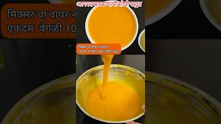 Aamras recipe  आमरस रेसिपी  How to make aamras recipe in marathi [upl. by Rani855]