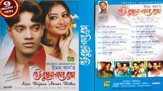 Emon Khan  Kew Buje Na Moner Betha Full Audio Album by Bulbul Audio Center  Official Audio Jukbox [upl. by Harmonia]