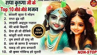 आप भी दीवाने हो जाओगे इस राधा कृष्णा भजन के  Latest Radha Krishan Bhajan 2024  New Krishna Bhajans [upl. by Anihtyc884]