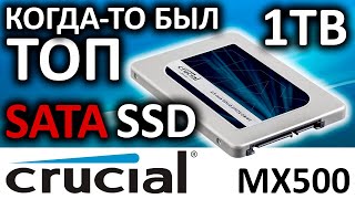 SSD Crucial MX500 1TB CT1000MX500SSD1 [upl. by Weinert382]