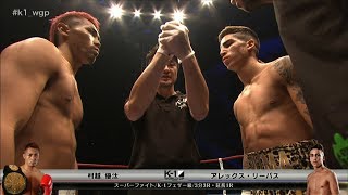 【OFFICIAL】村越優汰 vs アレックス・リーバス 2018113 K1 WORLD GP【スーパーファイトK1フェザー級3分3R】 [upl. by Eleira]