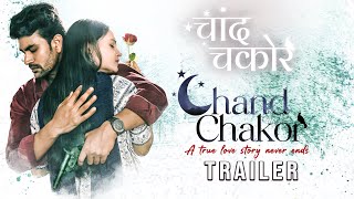 chandchakor Trailer  Manoj Kumar Rao Smriti Kashyap  Manohar Teli  Neeraj Sinha AvnfilmsOTT [upl. by Montana]