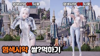 로스트아크 염색시약 없이 아바타 염색하기 문살무늬 하나면 된다 [upl. by Weide]