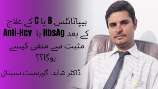 Hepatitis B or C Ky Ilaj k bad HbsAg and AntiHcv Negative Kaise Hoga  Dr Shahid Public Healthtv [upl. by Sherburne]