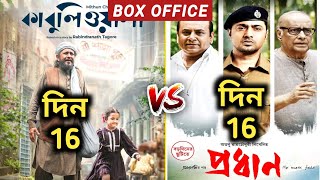 Kabuliwala Box Office Collection  Pradhan Box Office Collection  Prodhan Box Office Collection [upl. by Fesuy]