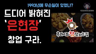 장사의신 1993년에 무슨일이 있었는가 [upl. by Uohk]