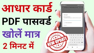 aadhar card download password  aadhar card ka password kya hota hai [upl. by Leanora218]