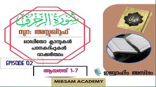 Surah AzZukhruf  Episode 2  Ibrahim Aslam Mibsam Academy [upl. by Edris]