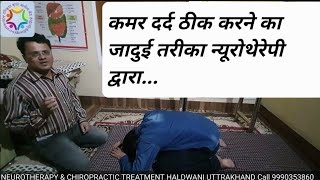 Back Pain Miracle point  NTNeurotherapy Treatment Haldwani By PCJoshi Neurotherapist amp Chiropra [upl. by Eseela]